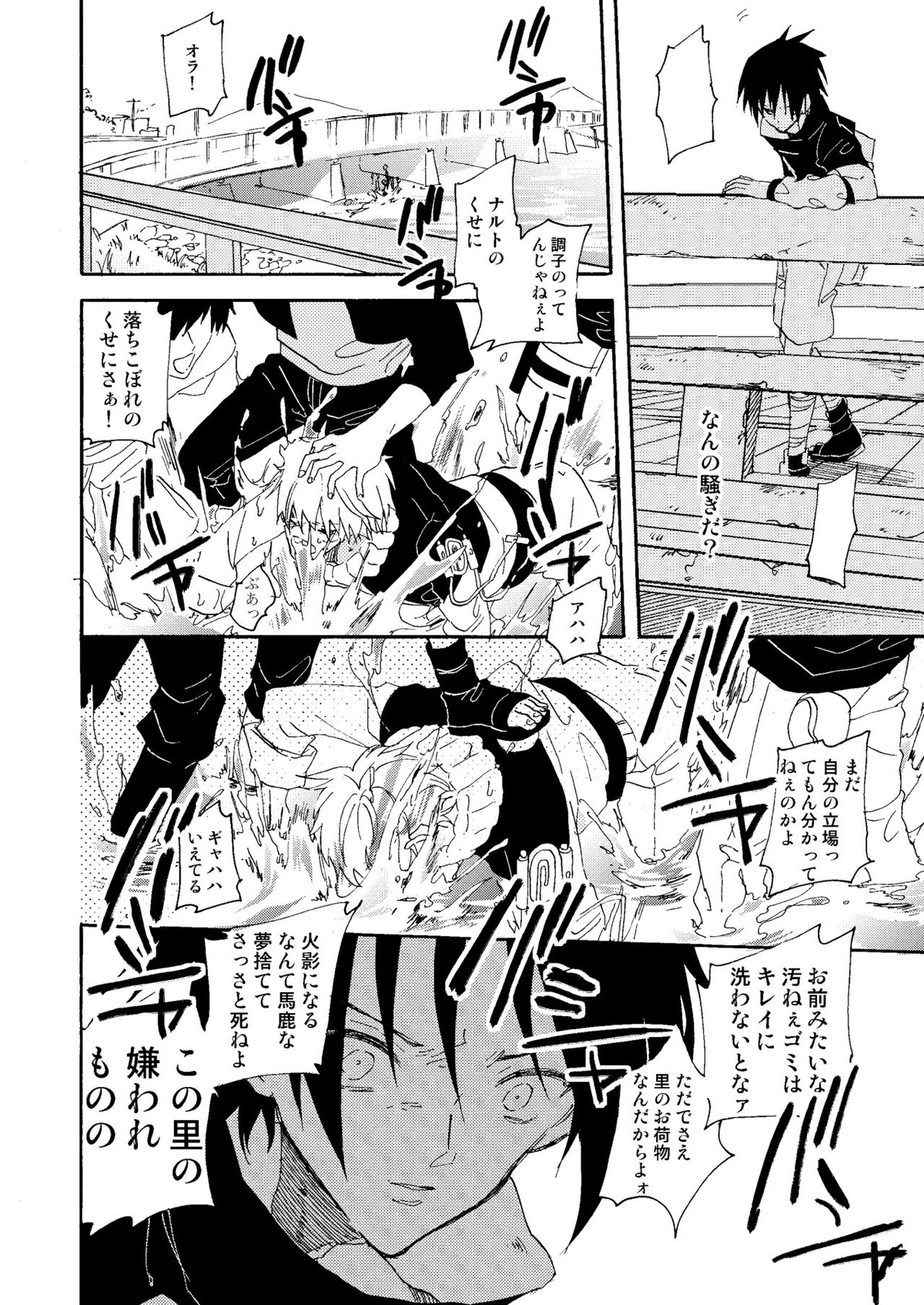 真夏の情憬【NARUTO/サスナル】 page 23