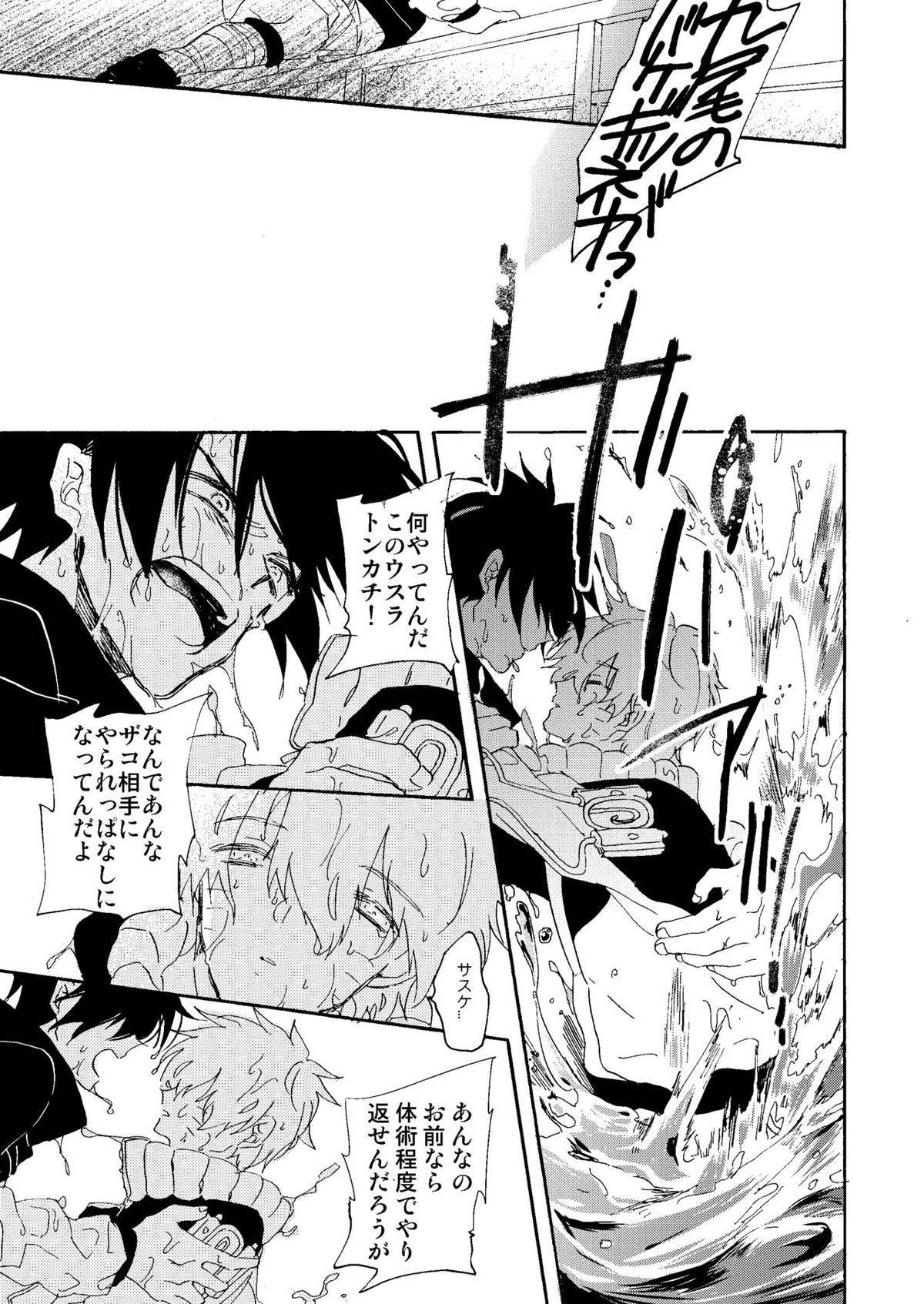 真夏の情憬【NARUTO/サスナル】 page 24