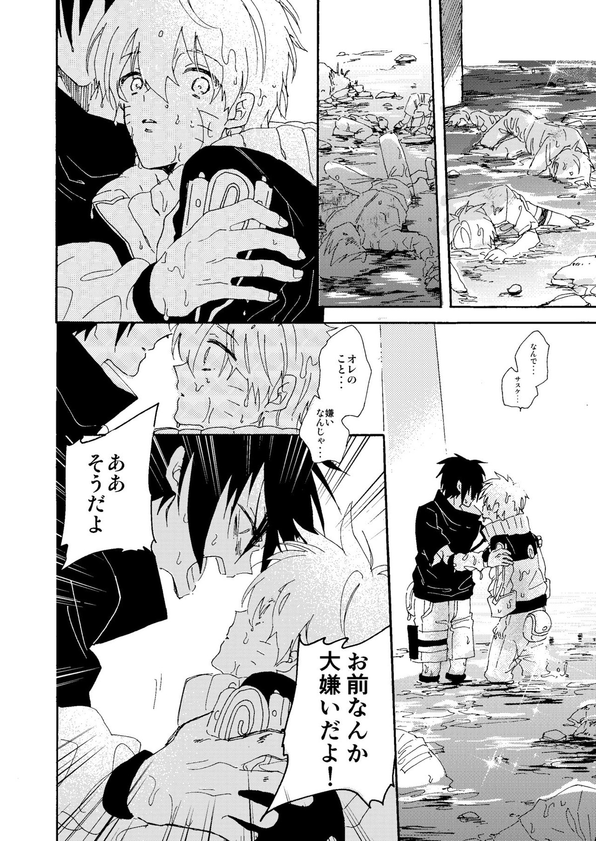 真夏の情憬【NARUTO/サスナル】 page 25