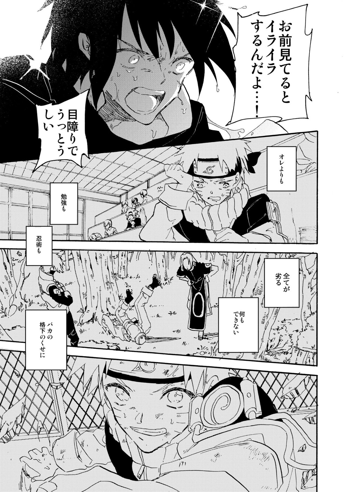 真夏の情憬【NARUTO/サスナル】 page 26