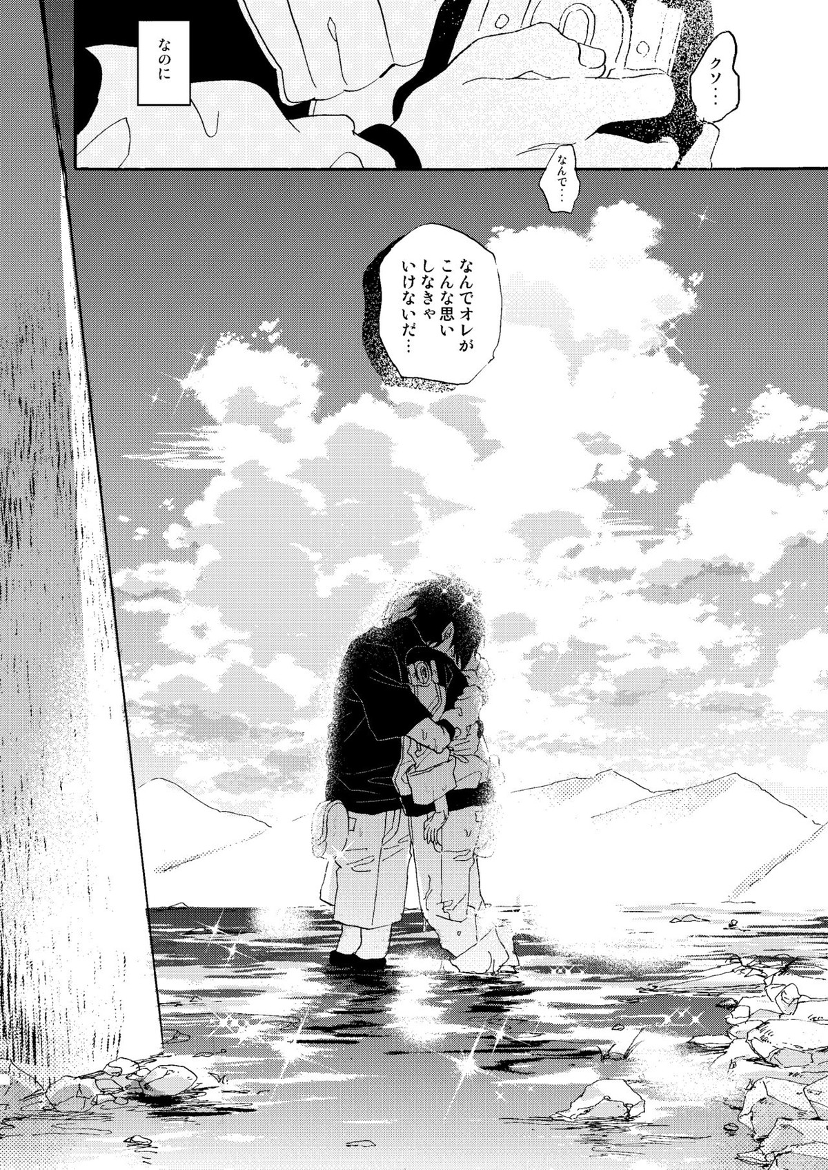 真夏の情憬【NARUTO/サスナル】 page 27