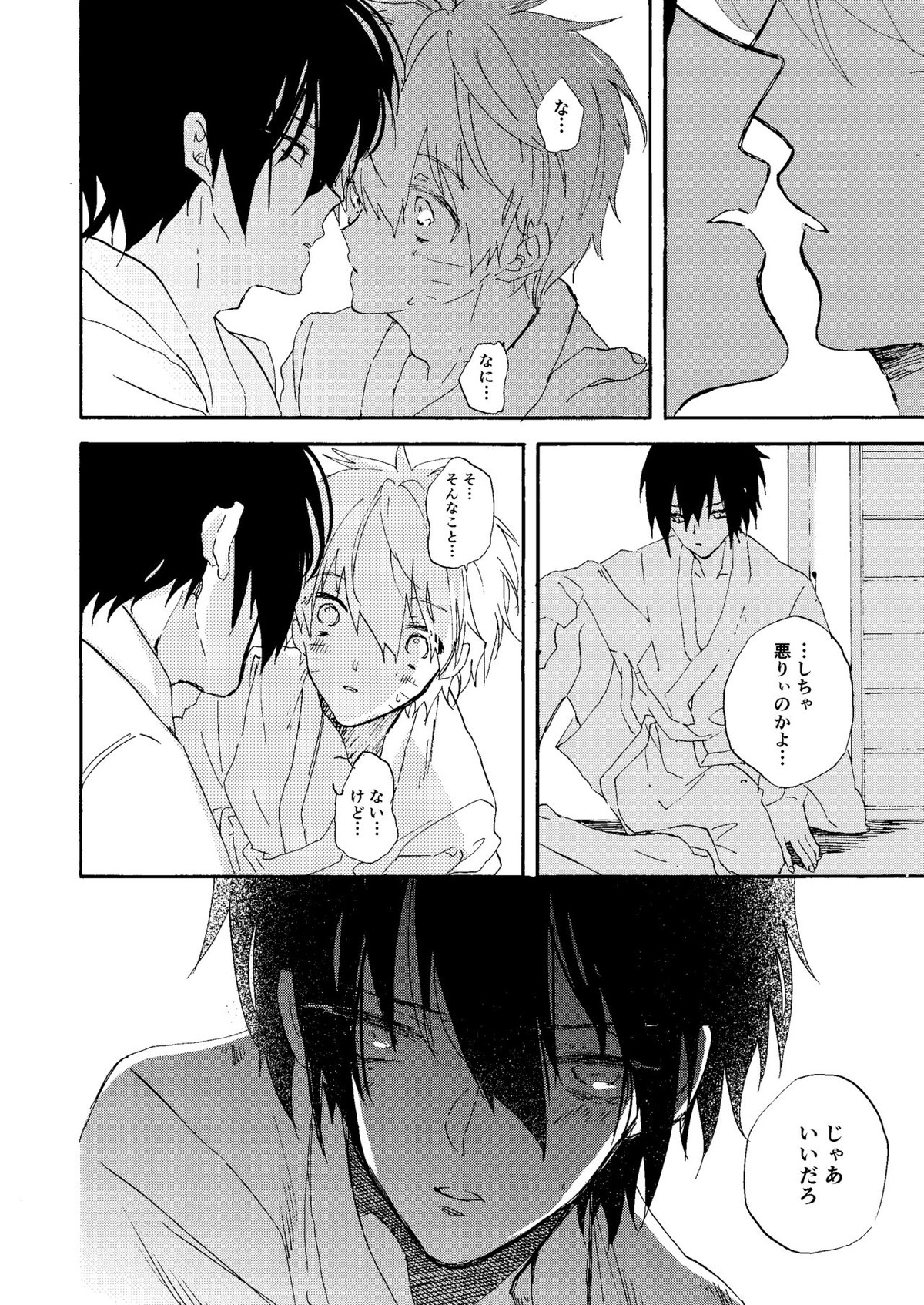 真夏の情憬【NARUTO/サスナル】 page 31