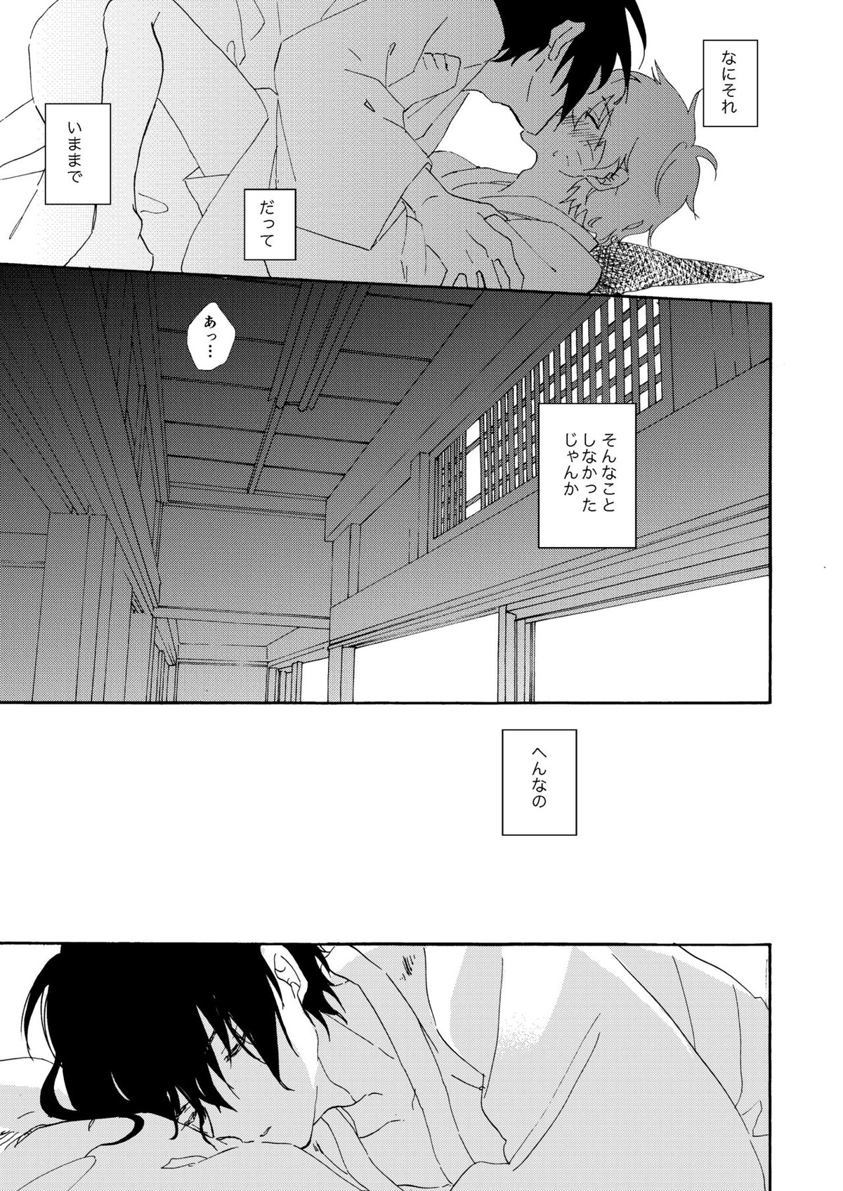 真夏の情憬【NARUTO/サスナル】 page 32