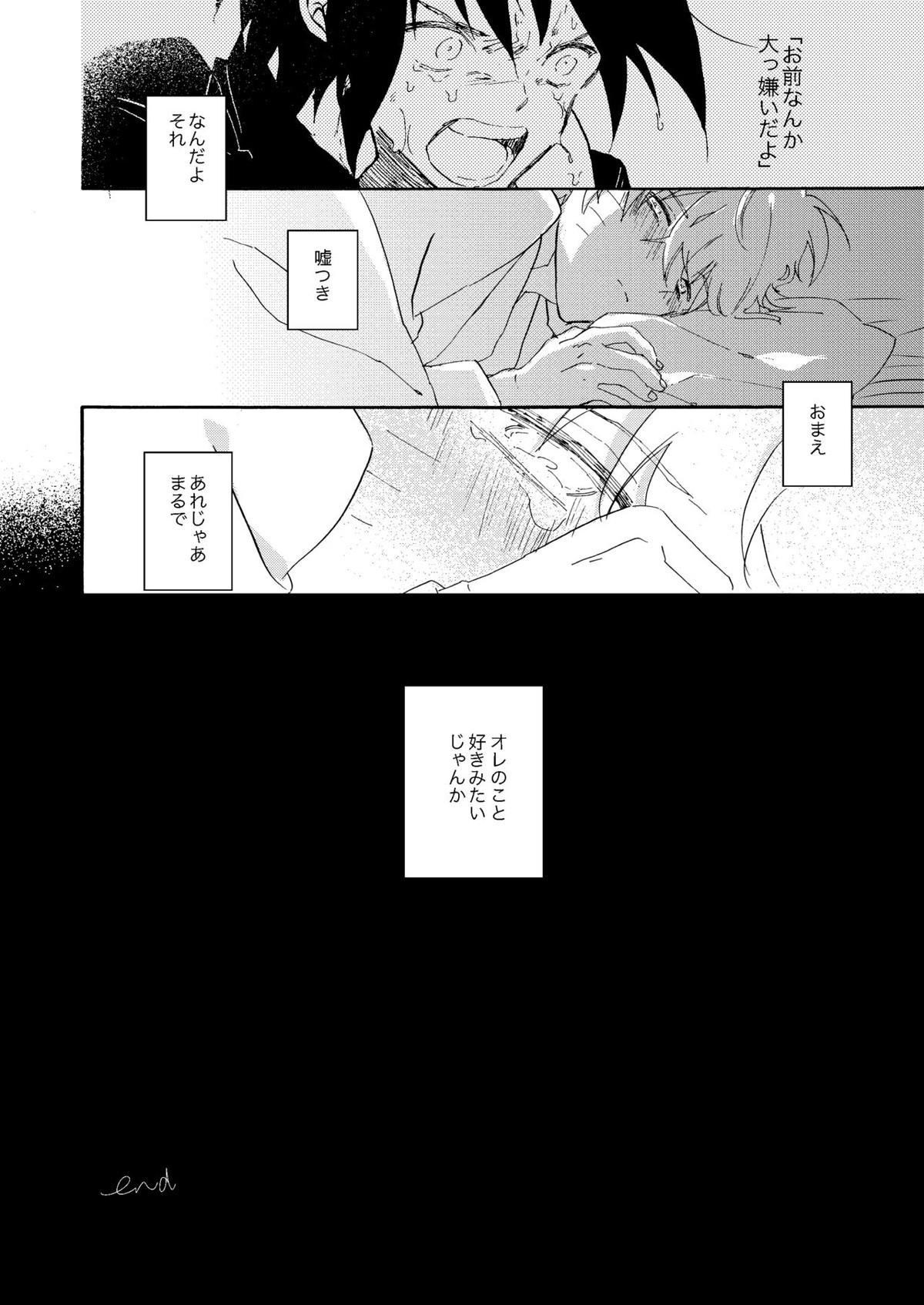 真夏の情憬【NARUTO/サスナル】 page 33