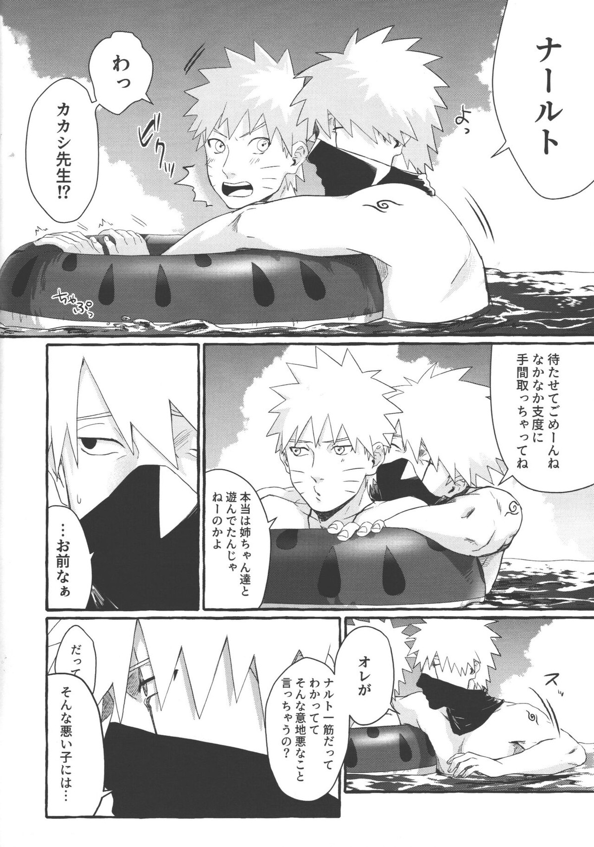 水着のお前にムラムラしないわけがない【NARUTO/カカナル】 page 11