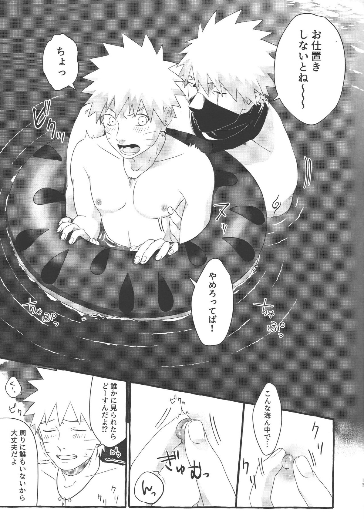 水着のお前にムラムラしないわけがない【NARUTO/カカナル】 page 12
