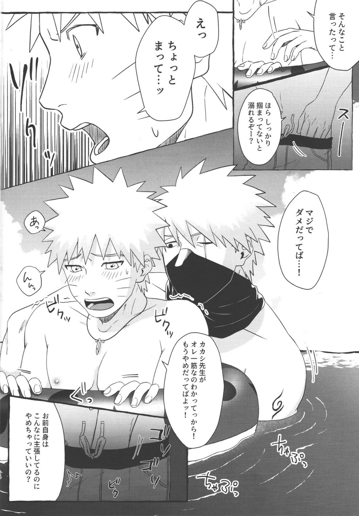 水着のお前にムラムラしないわけがない【NARUTO/カカナル】 page 13