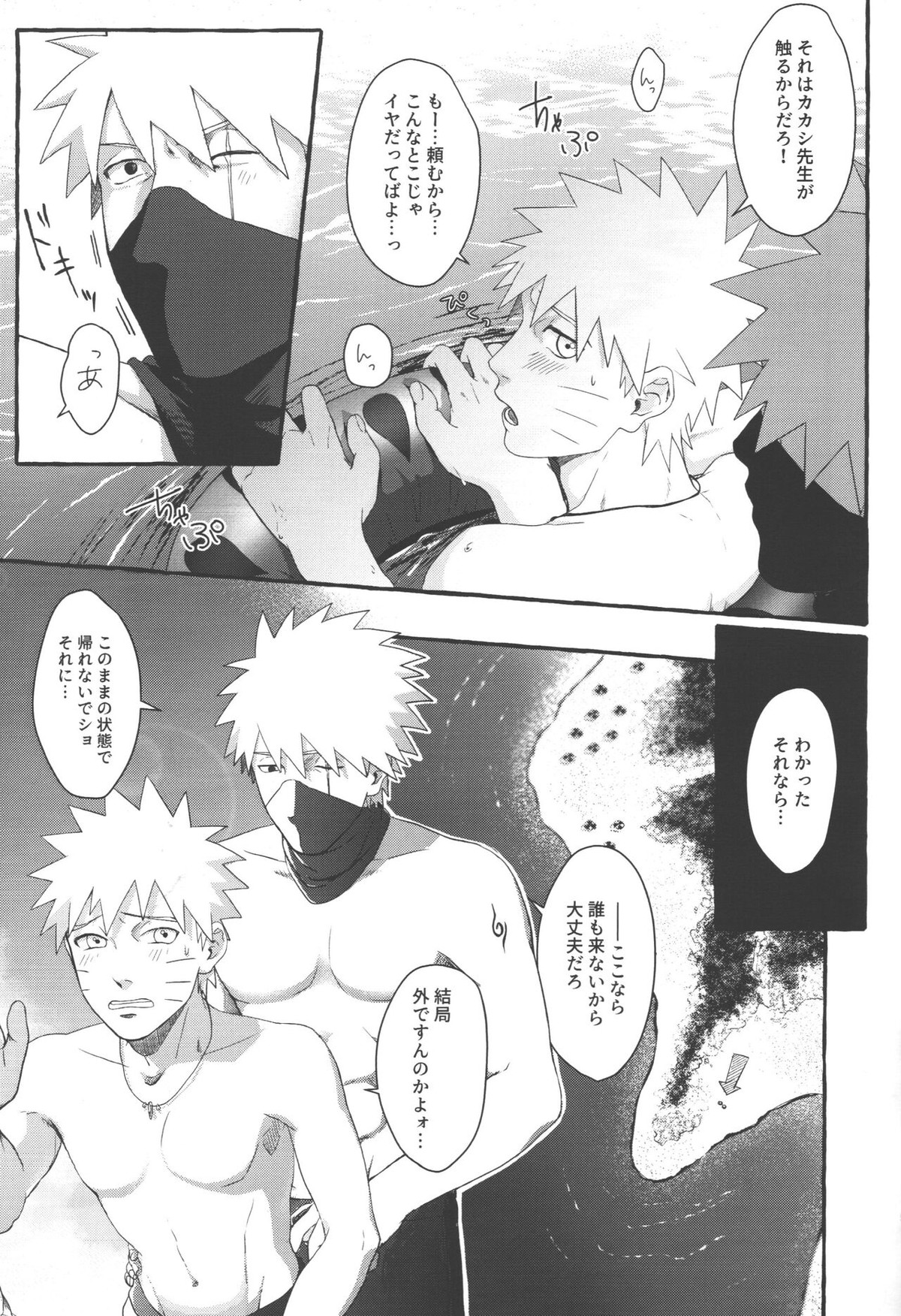 水着のお前にムラムラしないわけがない【NARUTO/カカナル】 page 14