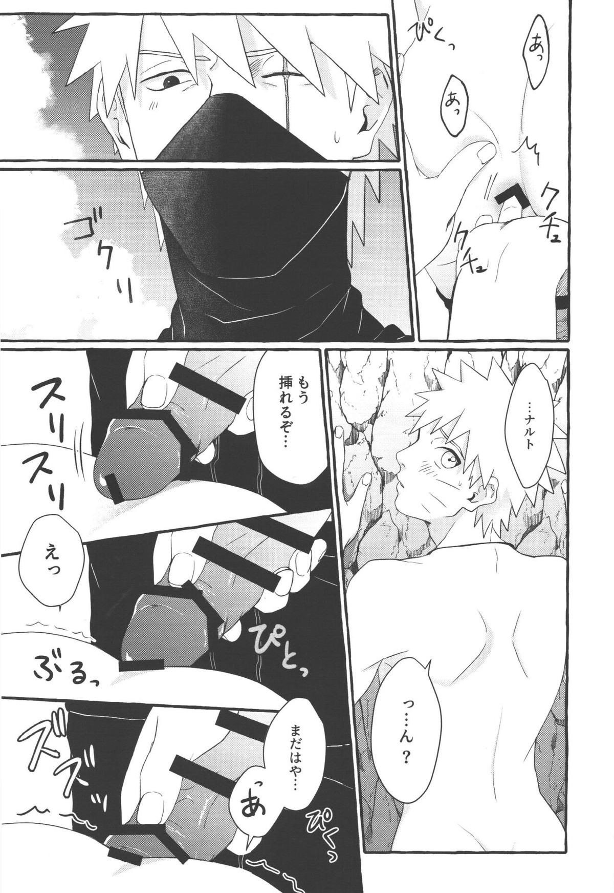 水着のお前にムラムラしないわけがない【NARUTO/カカナル】 page 16
