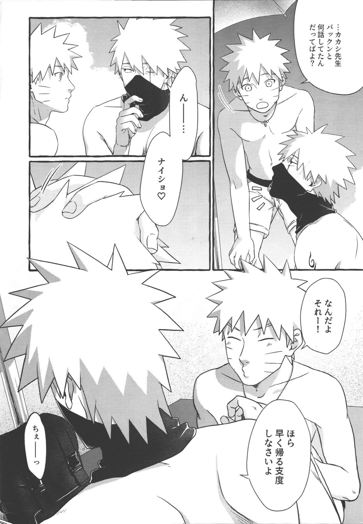 水着のお前にムラムラしないわけがない【NARUTO/カカナル】 page 27