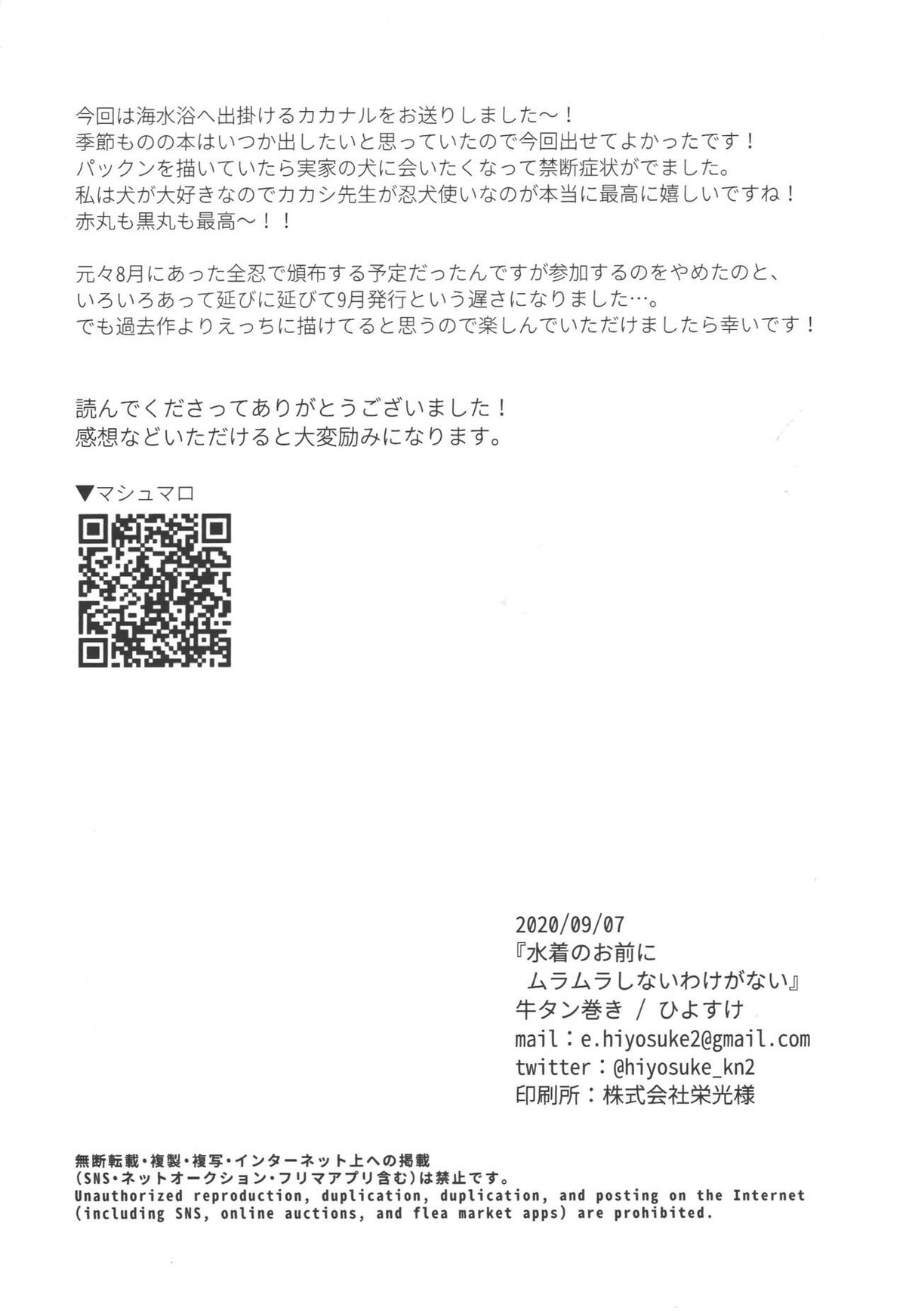 水着のお前にムラムラしないわけがない【NARUTO/カカナル】 page 29