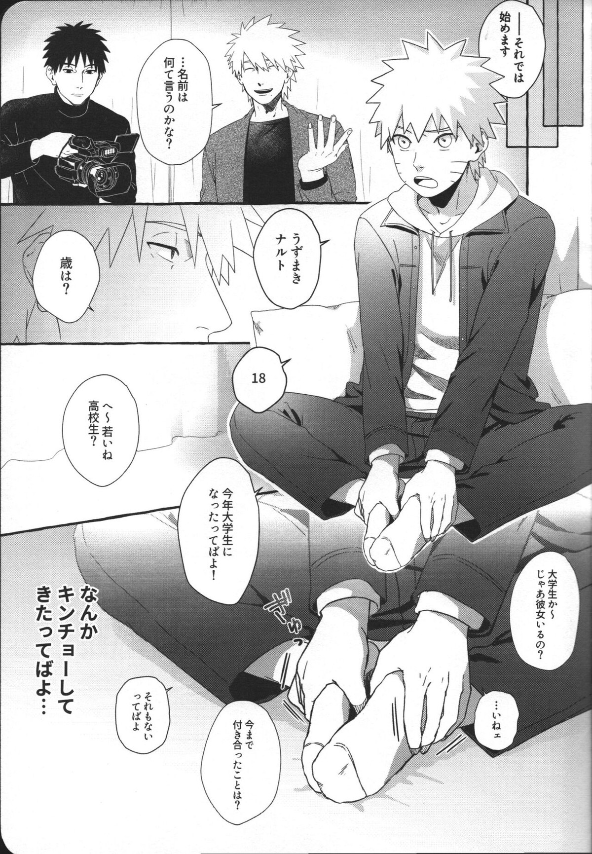 はじめてのアナルセックスは よじかんハメたおし【NARUTO/カカナル】 page 12