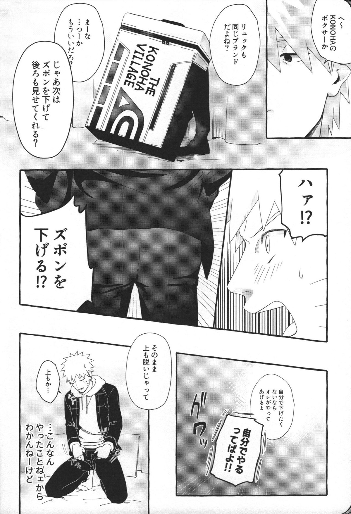 はじめてのアナルセックスは よじかんハメたおし【NARUTO/カカナル】 page 15