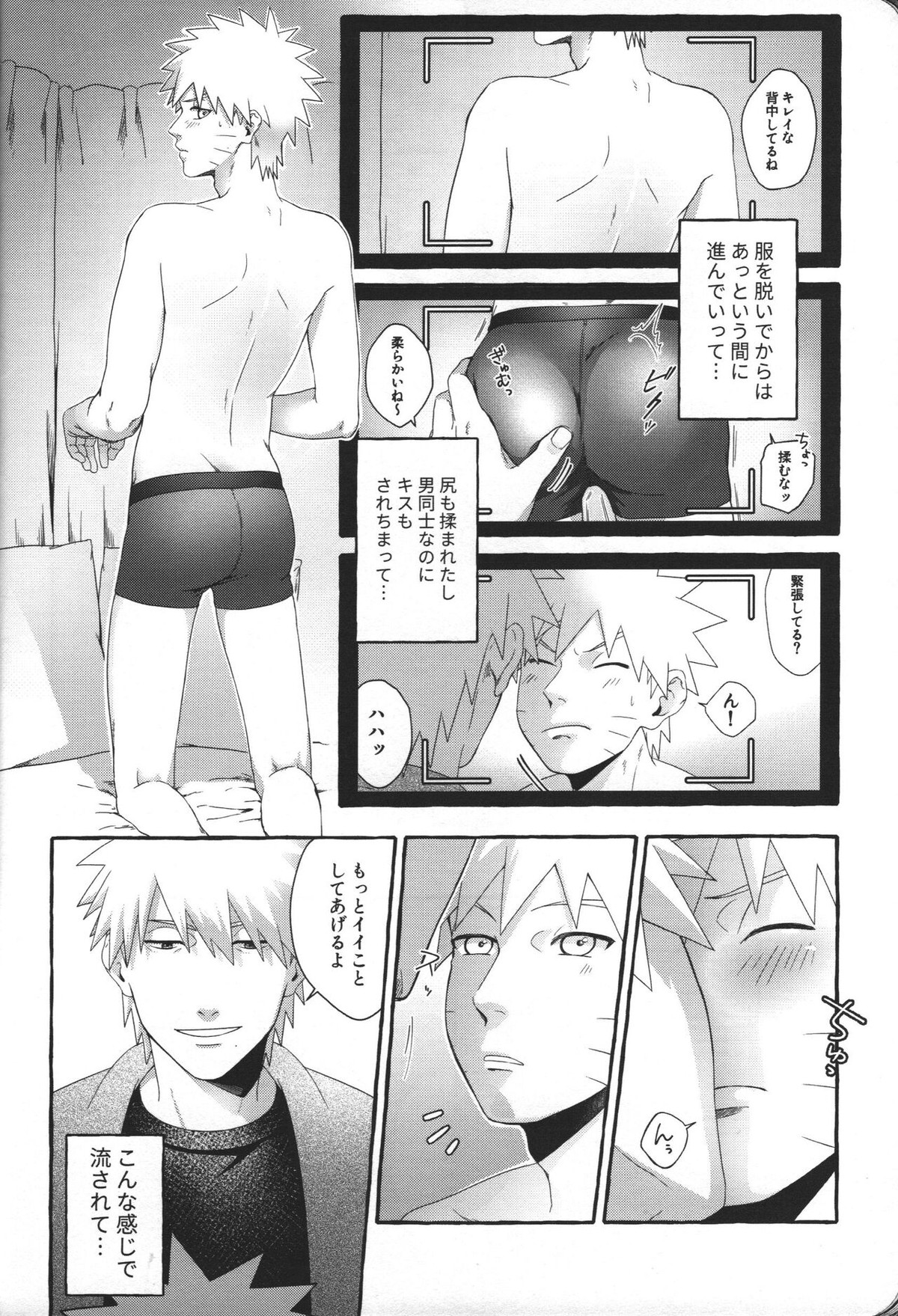 はじめてのアナルセックスは よじかんハメたおし【NARUTO/カカナル】 page 17
