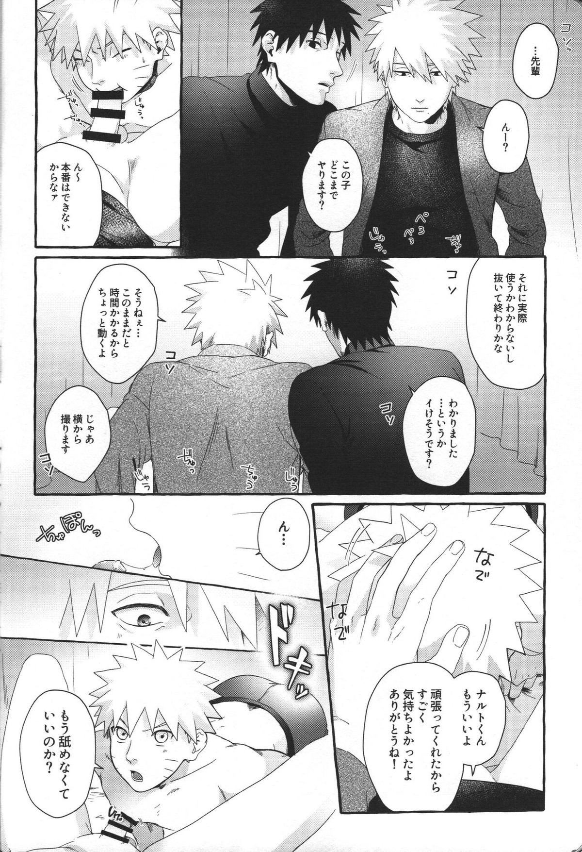 はじめてのアナルセックスは よじかんハメたおし【NARUTO/カカナル】 page 19