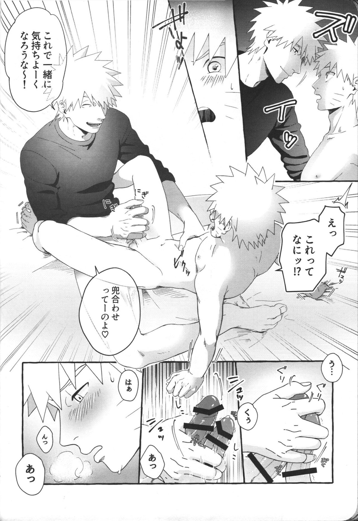 はじめてのアナルセックスは よじかんハメたおし【NARUTO/カカナル】 page 21