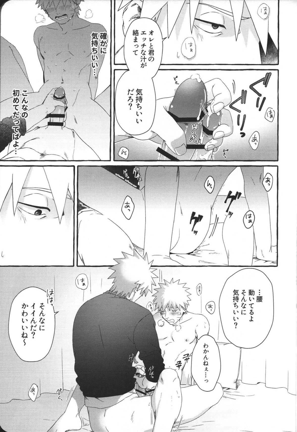 はじめてのアナルセックスは よじかんハメたおし【NARUTO/カカナル】 page 22
