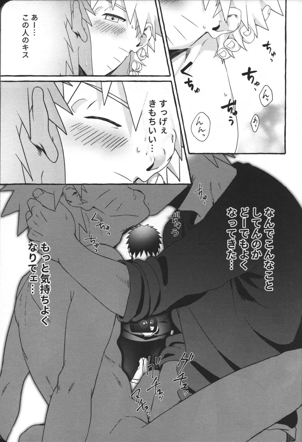 はじめてのアナルセックスは よじかんハメたおし【NARUTO/カカナル】 page 24