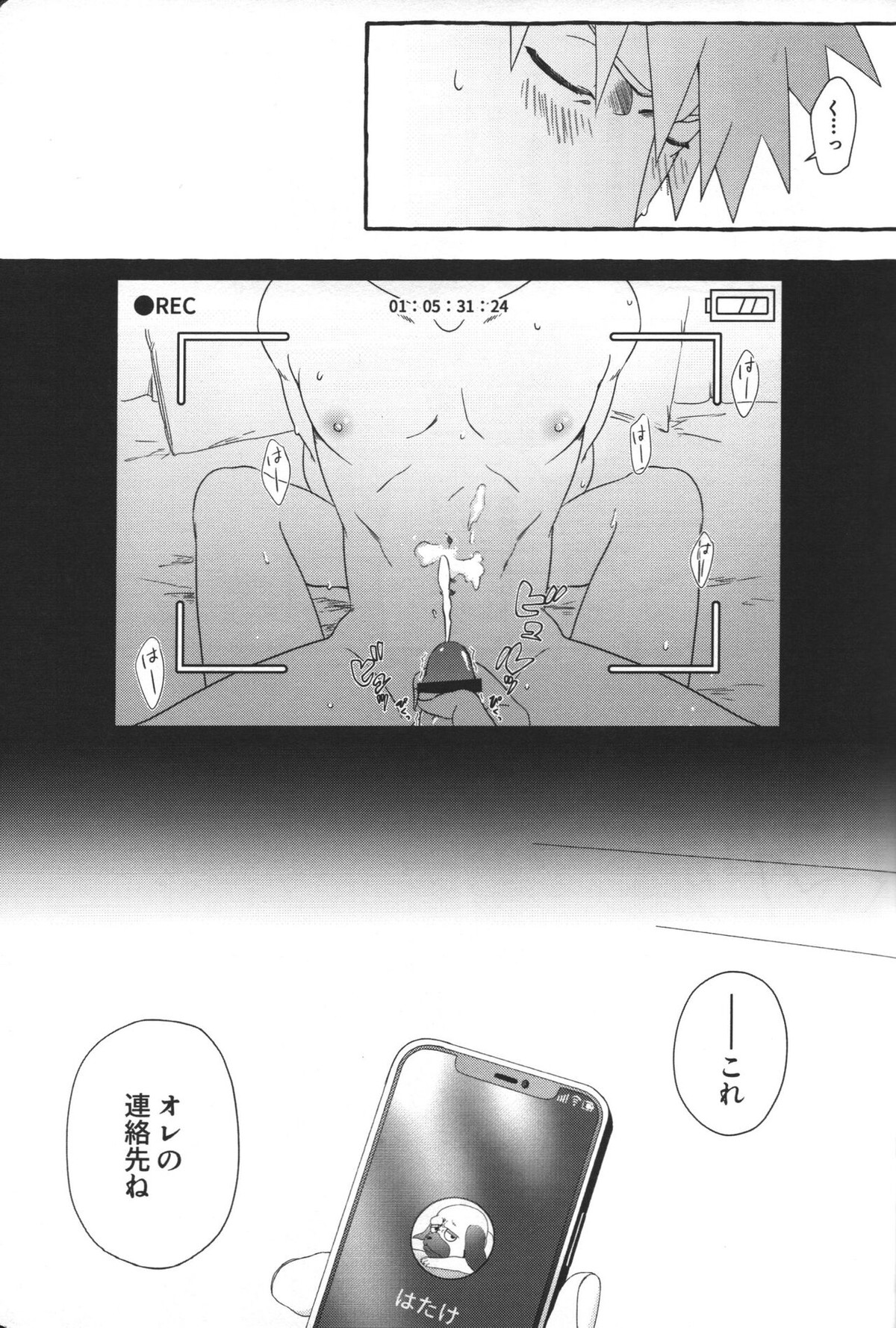 はじめてのアナルセックスは よじかんハメたおし【NARUTO/カカナル】 page 26
