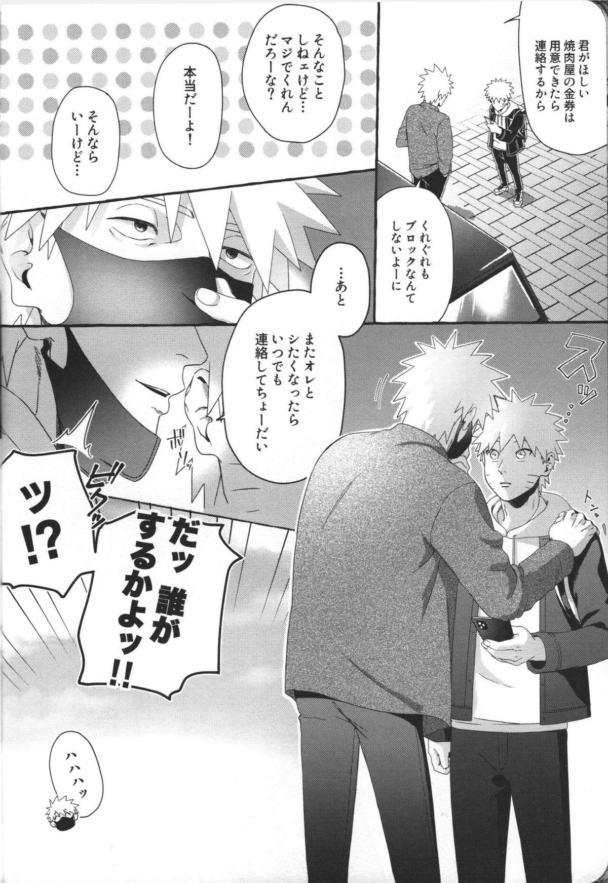 はじめてのアナルセックスは よじかんハメたおし【NARUTO/カカナル】 page 27