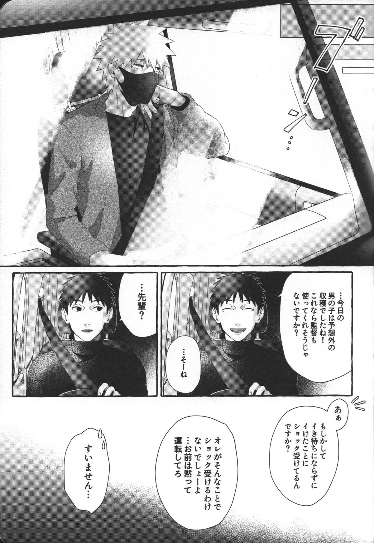 はじめてのアナルセックスは よじかんハメたおし【NARUTO/カカナル】 page 28