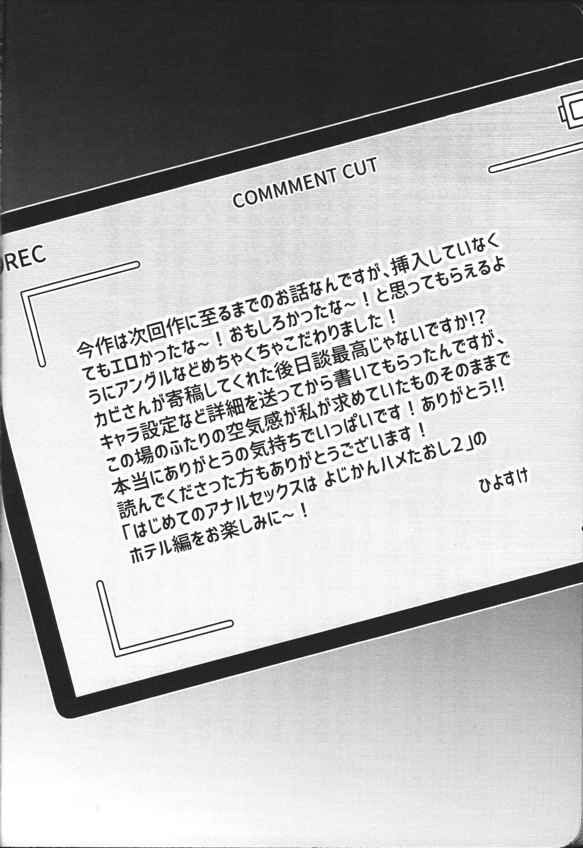 はじめてのアナルセックスは よじかんハメたおし【NARUTO/カカナル】 page 29