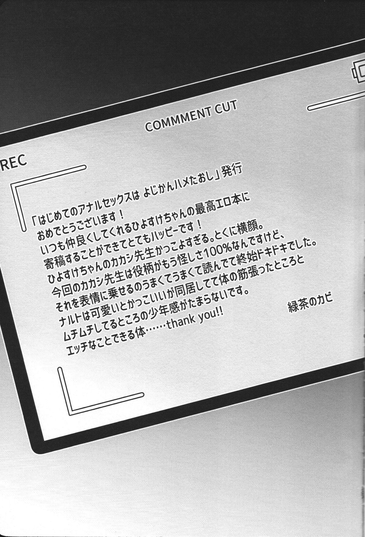 はじめてのアナルセックスは よじかんハメたおし【NARUTO/カカナル】 page 30