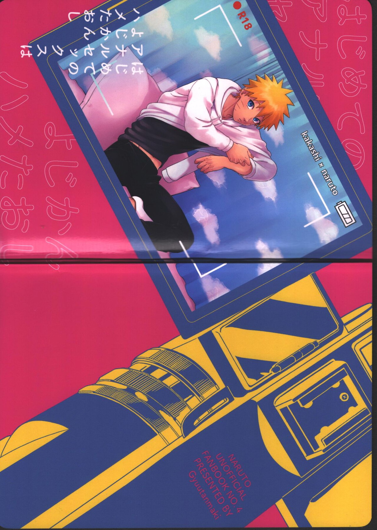 はじめてのアナルセックスは よじかんハメたおし【NARUTO/カカナル】 page 33
