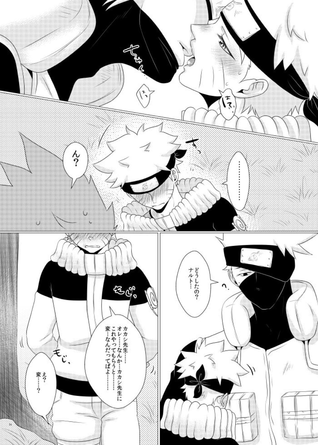 オレとセンセイのヒメゴト【NARUTO/カカナル】 page 12