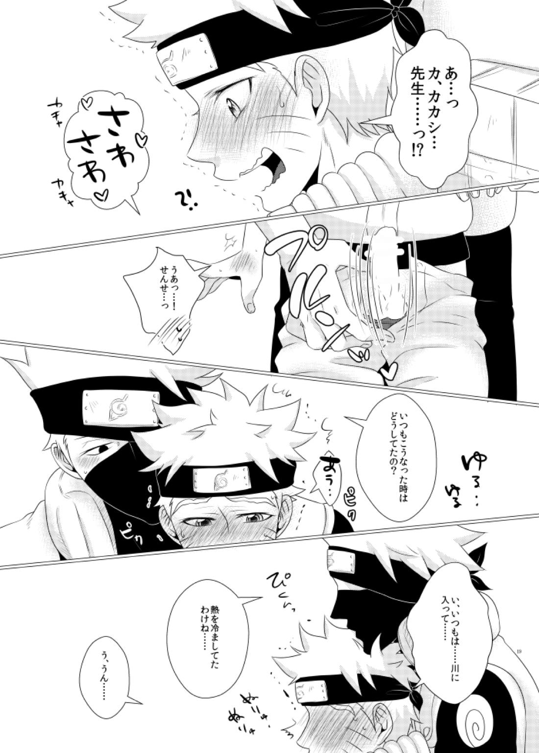 オレとセンセイのヒメゴト【NARUTO/カカナル】 page 17