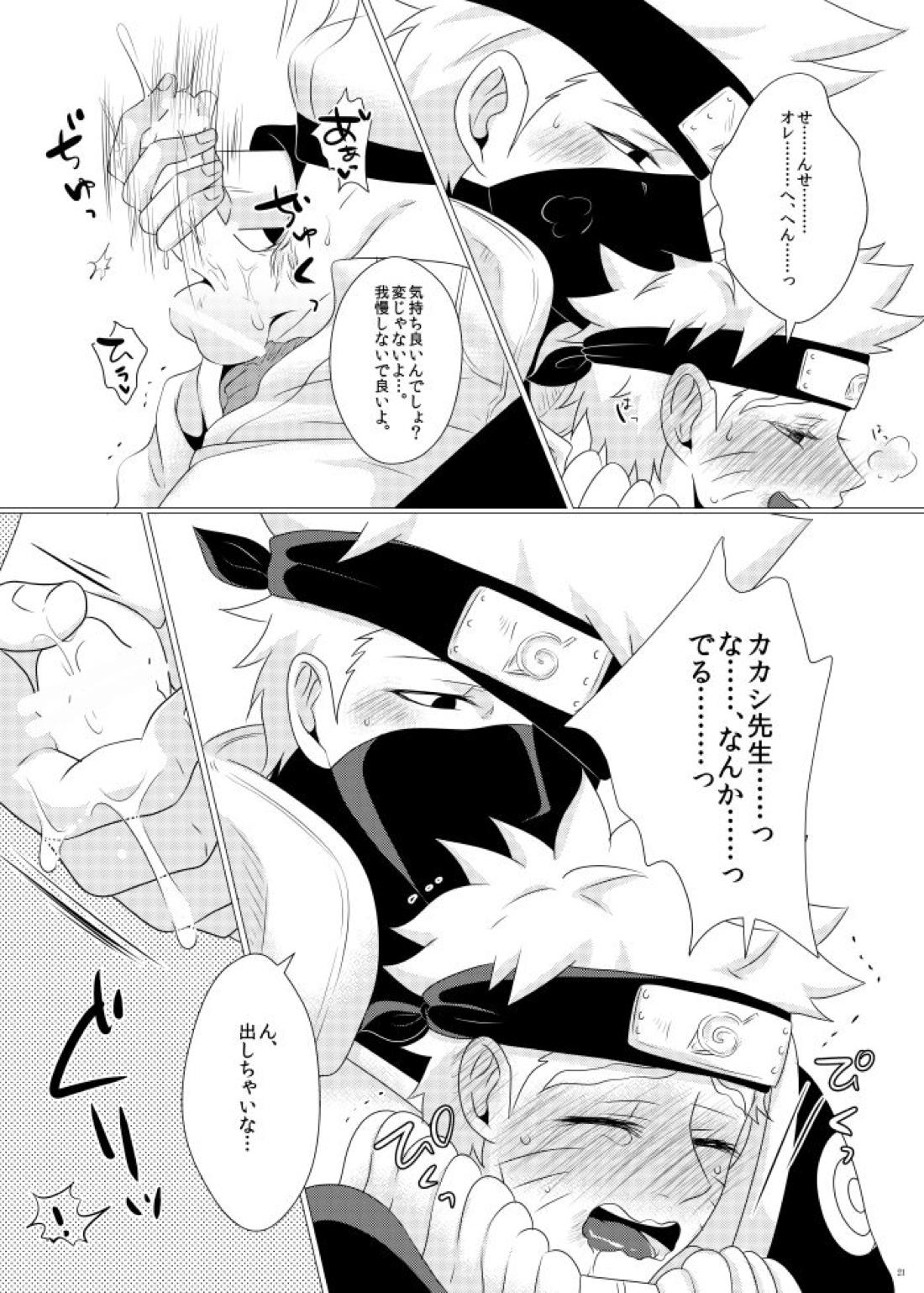 オレとセンセイのヒメゴト【NARUTO/カカナル】 page 19