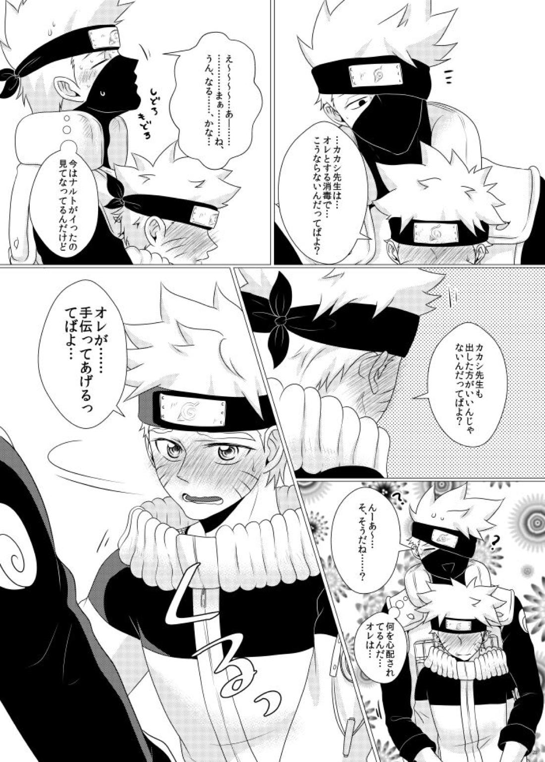 オレとセンセイのヒメゴト【NARUTO/カカナル】 page 21