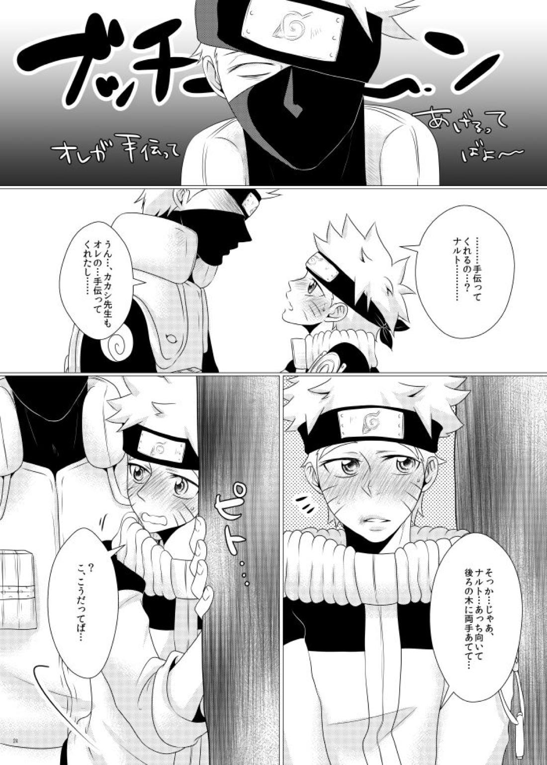 オレとセンセイのヒメゴト【NARUTO/カカナル】 page 22