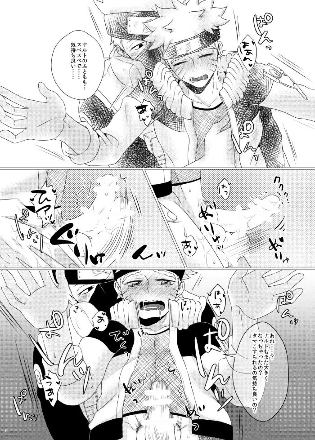 オレとセンセイのヒメゴト【NARUTO/カカナル】 page 26