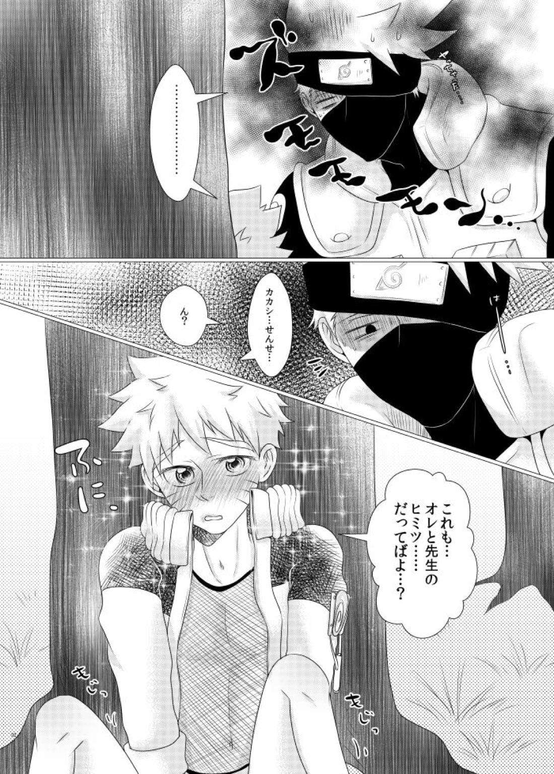 オレとセンセイのヒメゴト【NARUTO/カカナル】 page 30