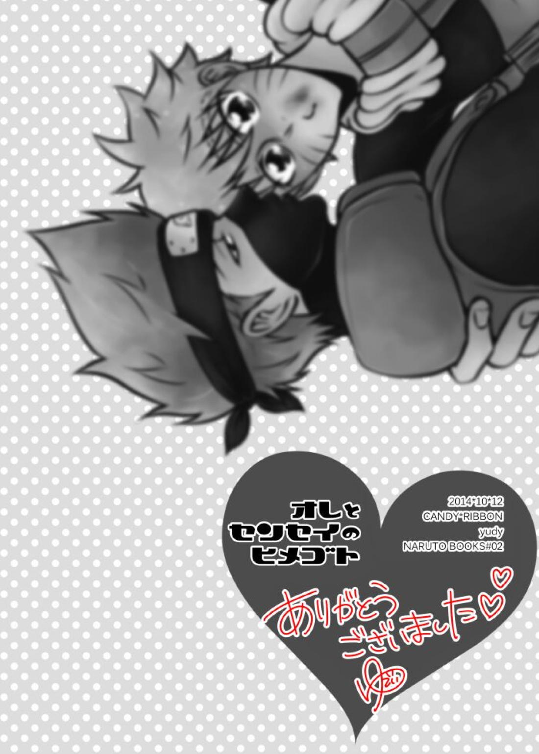 オレとセンセイのヒメゴト【NARUTO/カカナル】 page 32