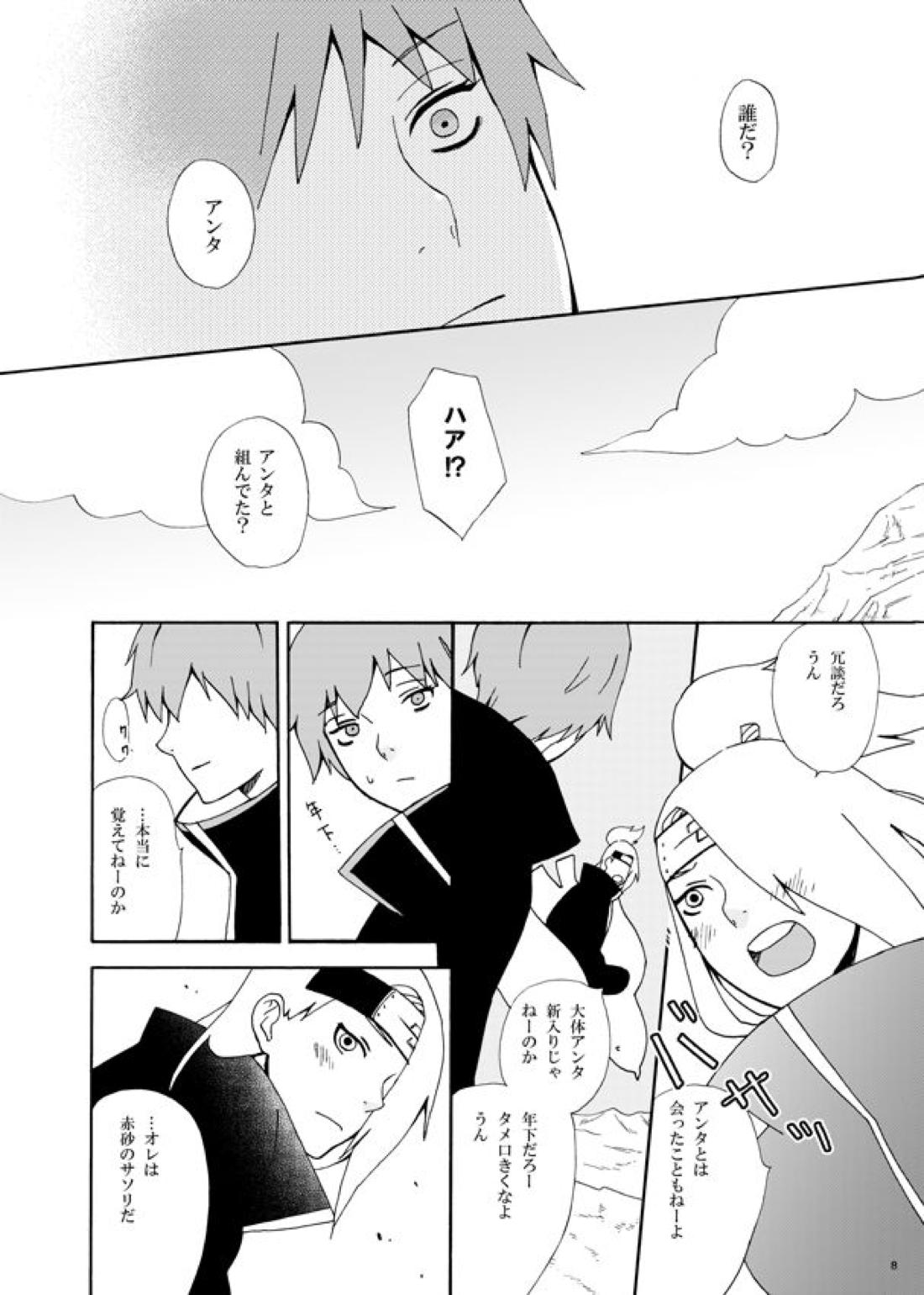 コミュニケーション【NARUTO/サソデイ】 page 11
