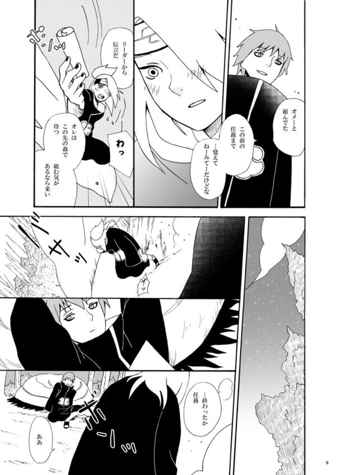コミュニケーション【NARUTO/サソデイ】 page 12