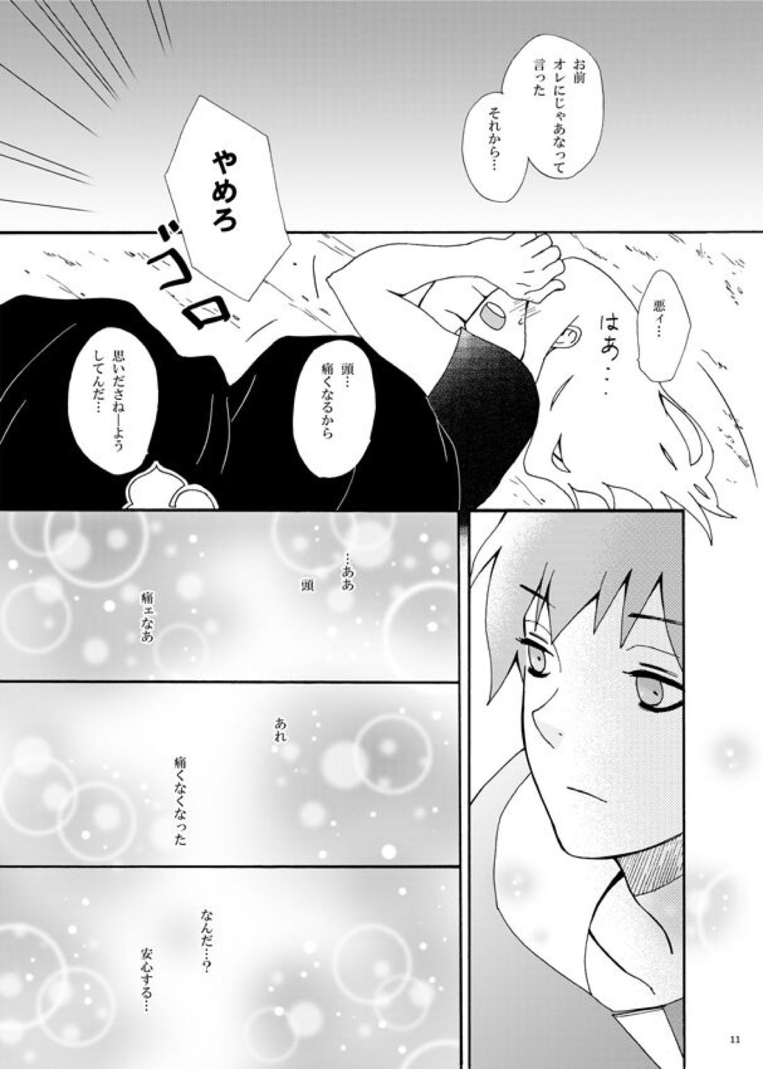 コミュニケーション【NARUTO/サソデイ】 page 14