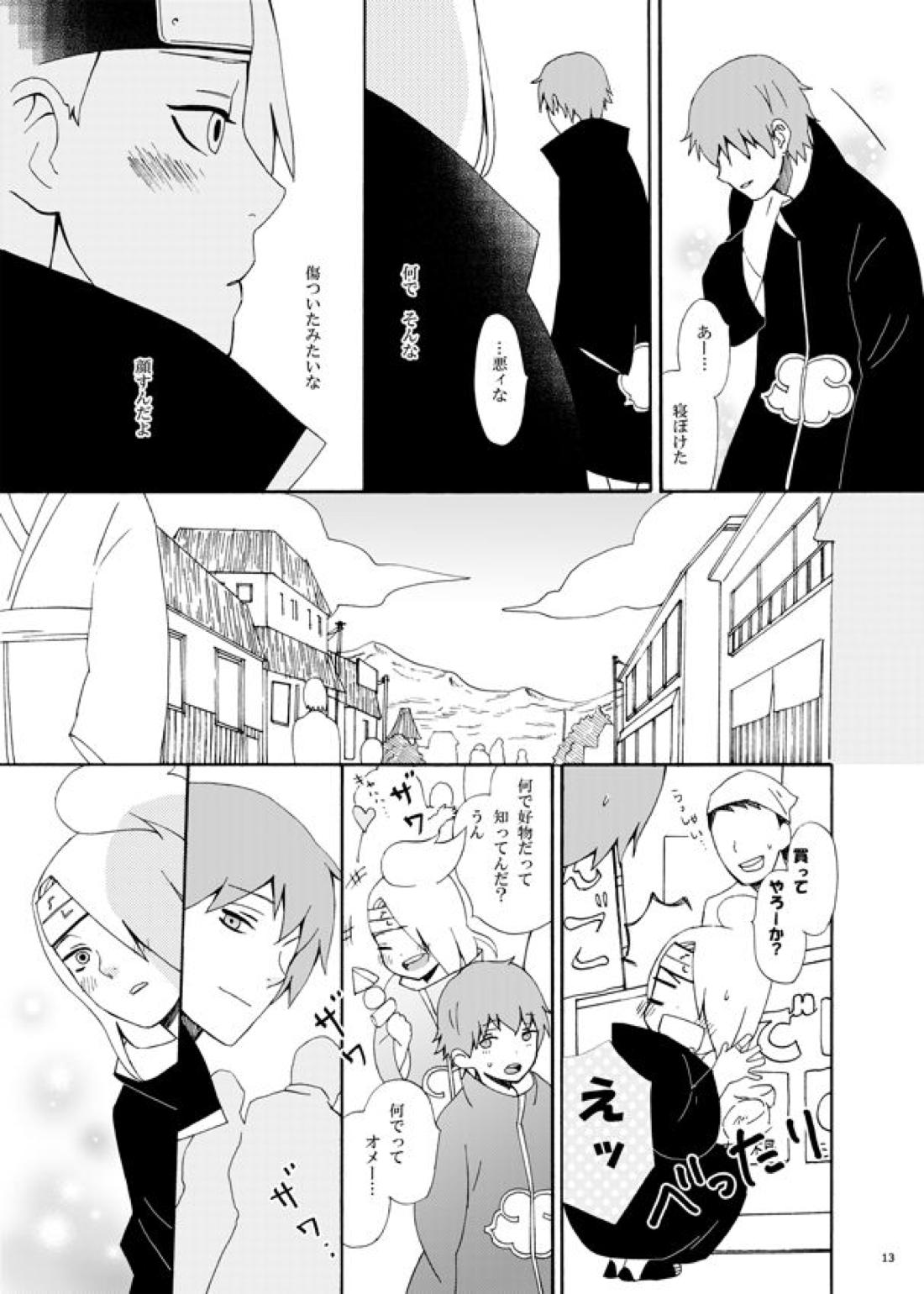 コミュニケーション【NARUTO/サソデイ】 page 16