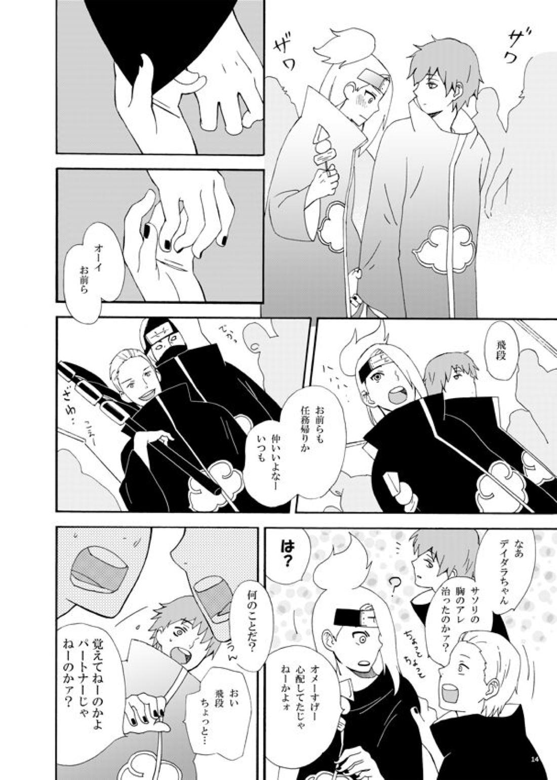 コミュニケーション【NARUTO/サソデイ】 page 17