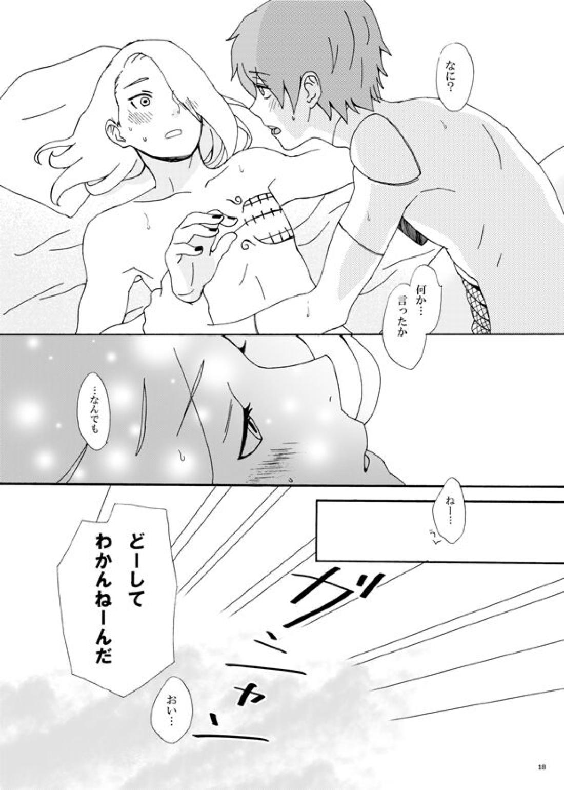コミュニケーション【NARUTO/サソデイ】 page 21