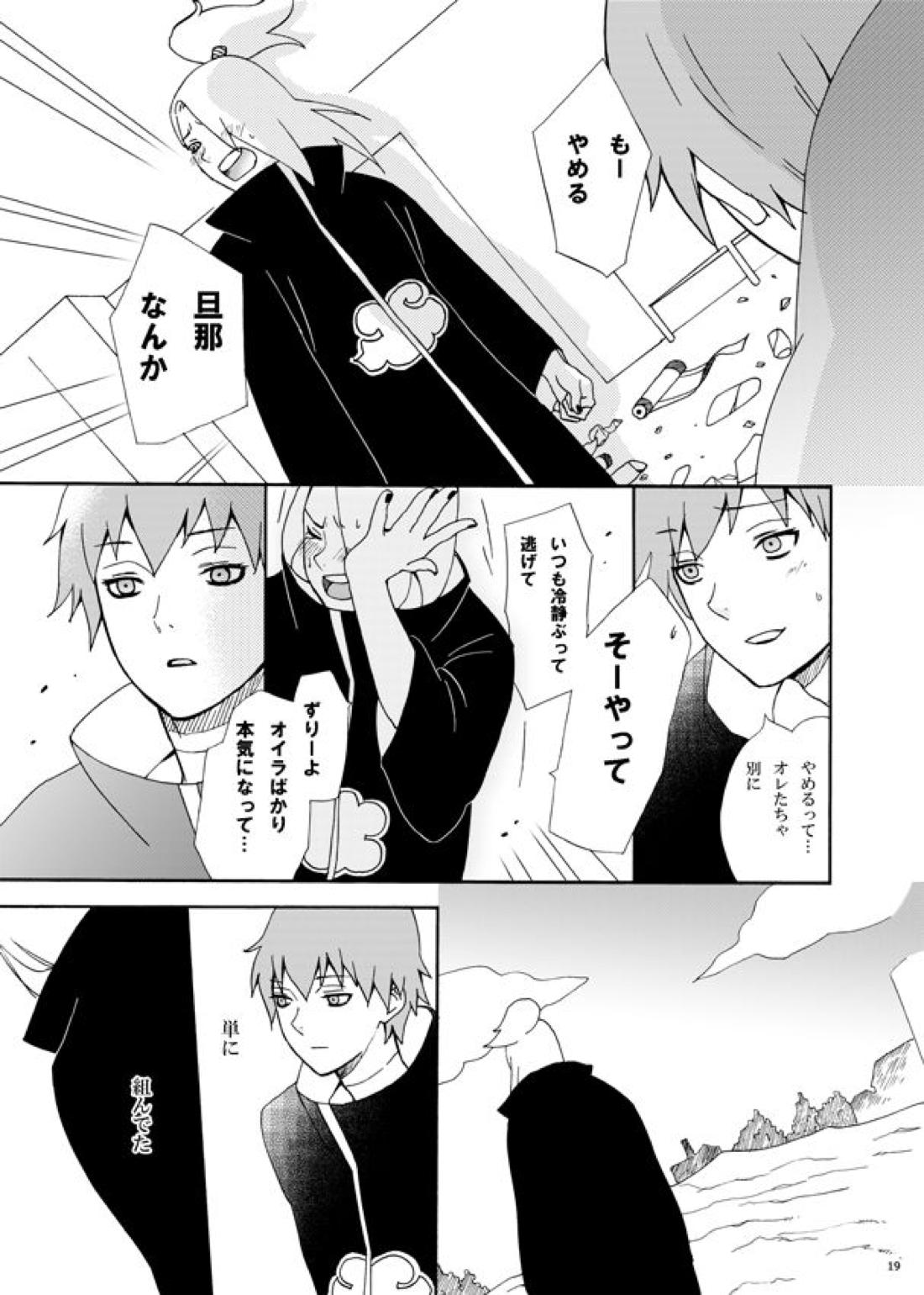 コミュニケーション【NARUTO/サソデイ】 page 22
