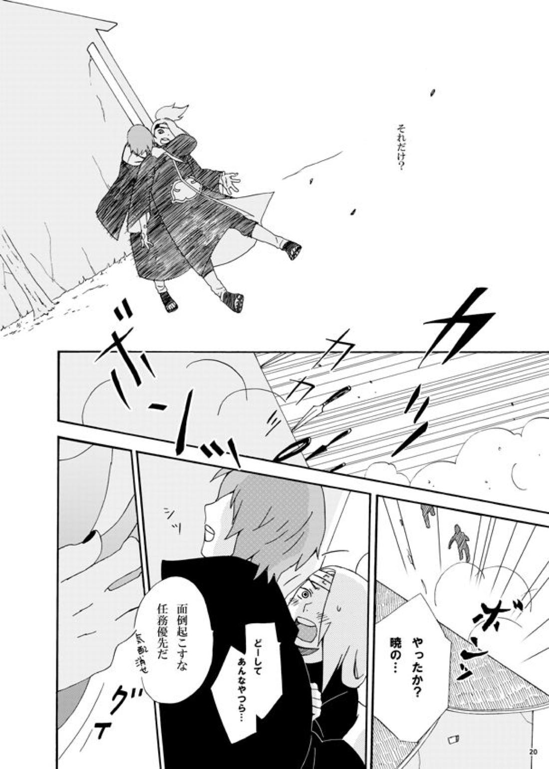 コミュニケーション【NARUTO/サソデイ】 page 23