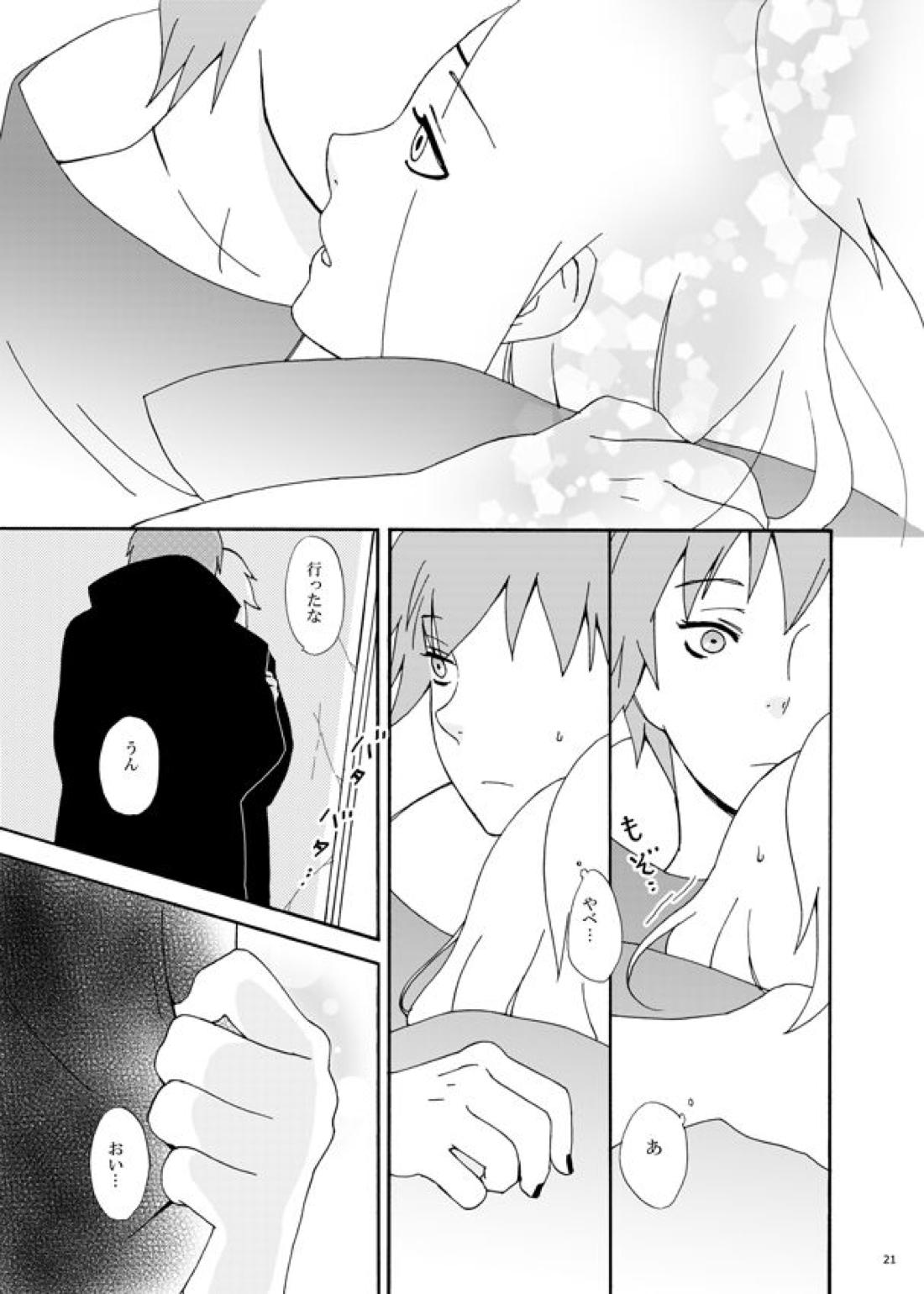 コミュニケーション【NARUTO/サソデイ】 page 24