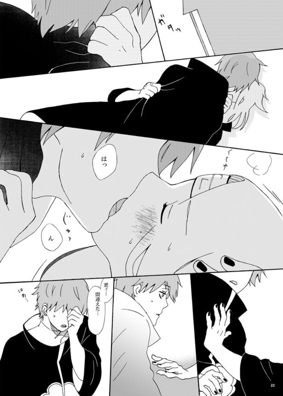 コミュニケーション【NARUTO/サソデイ】 page 25