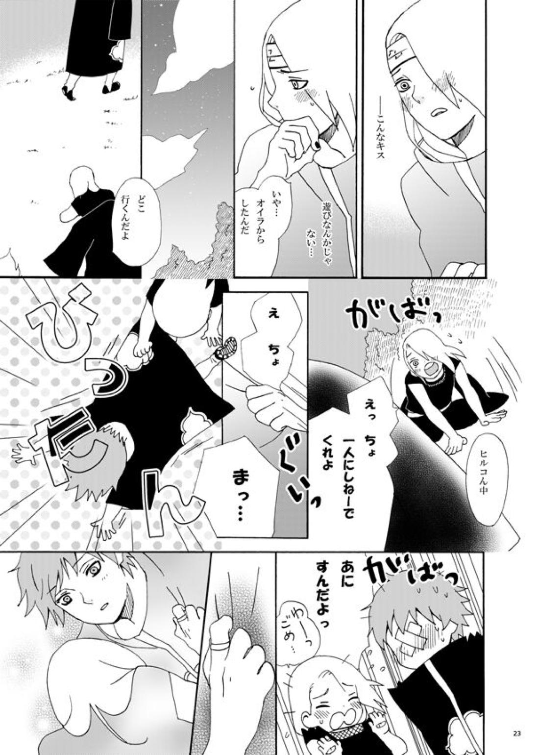 コミュニケーション【NARUTO/サソデイ】 page 26