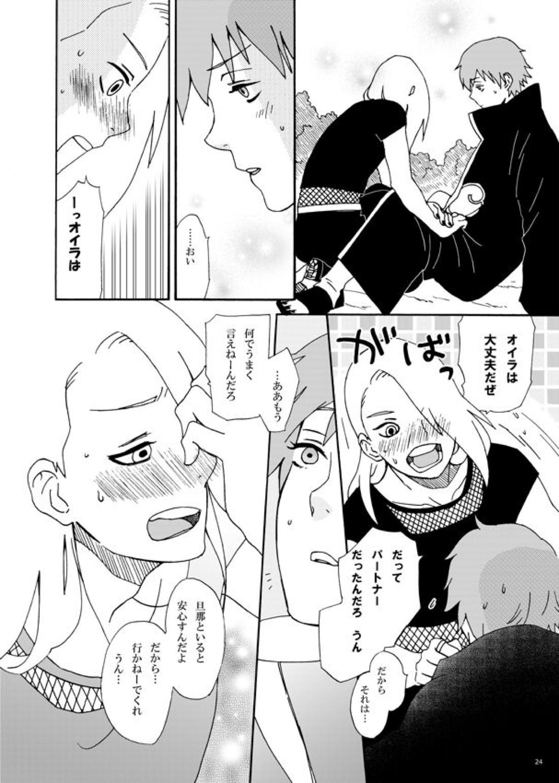 コミュニケーション【NARUTO/サソデイ】 page 27