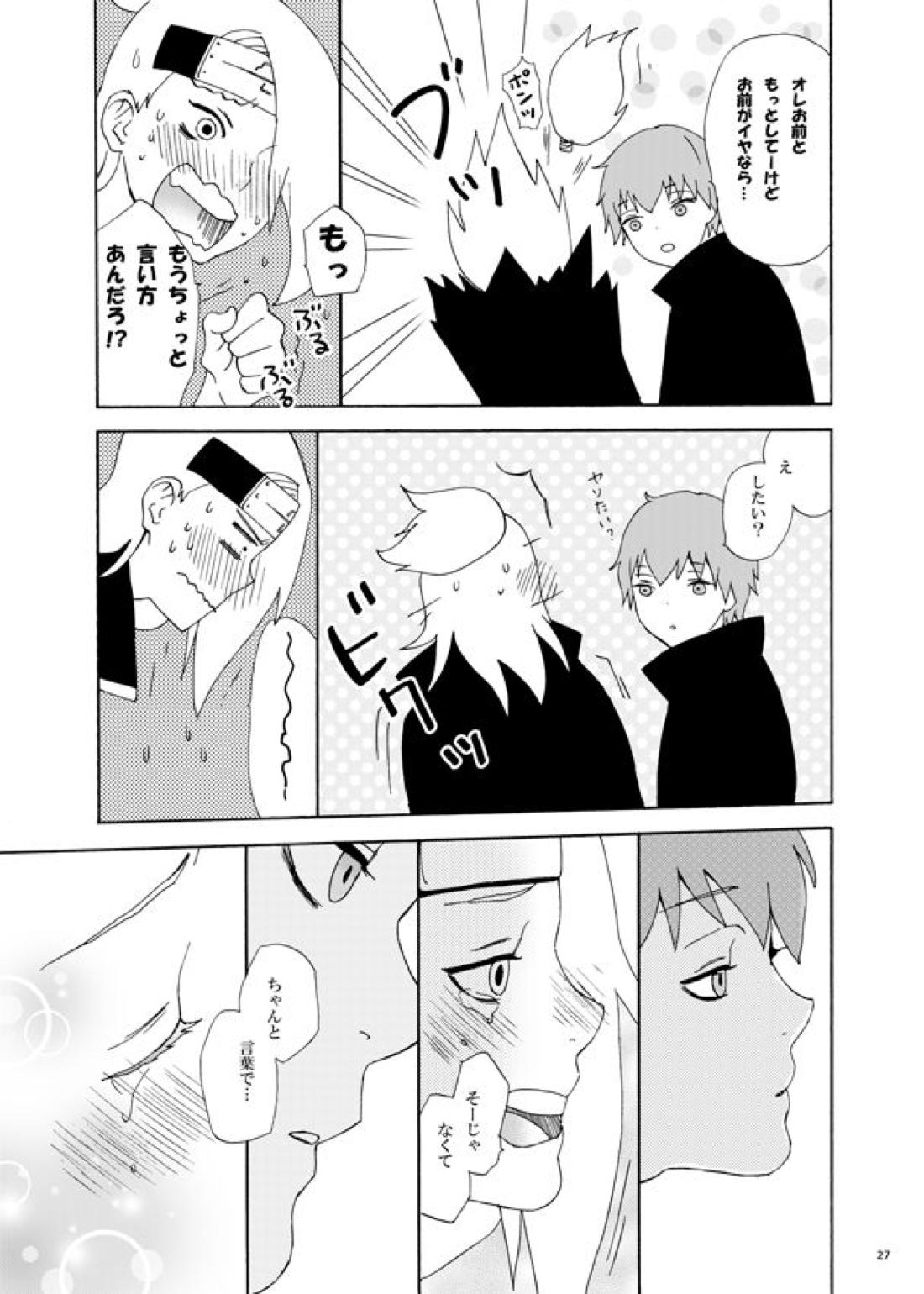 コミュニケーション【NARUTO/サソデイ】 page 30