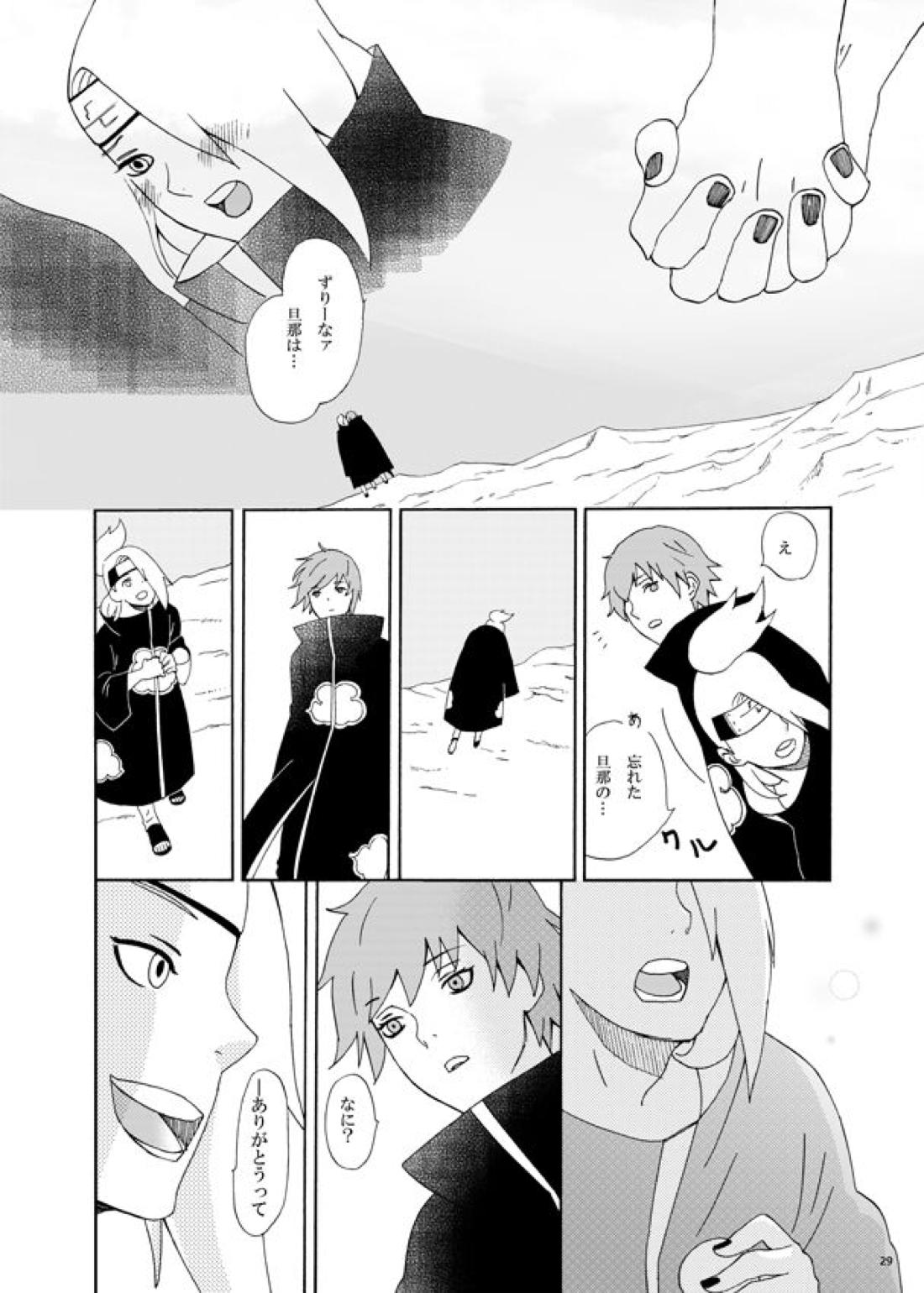 コミュニケーション【NARUTO/サソデイ】 page 32